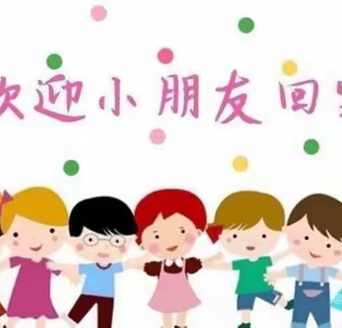 益华幼儿园秋季开学通知