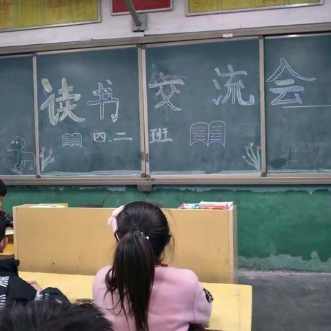 四二班语文读书活动 第二期
