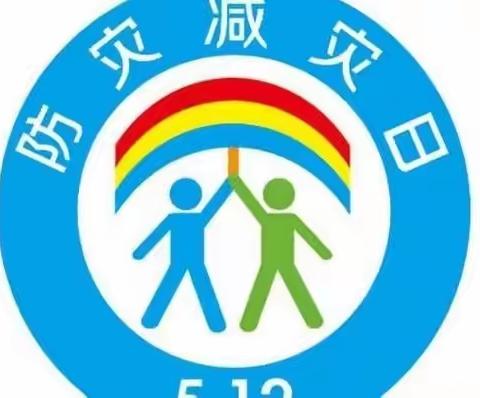 “防震减灾，安全先行”——循化县幼儿园防震减灾日宣传