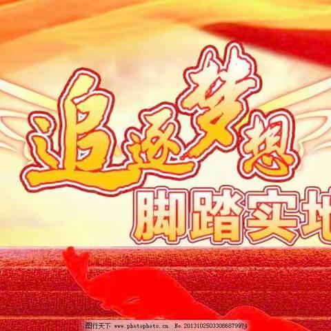 长子县第五中学校——“我的中国梦”主题演讲比赛