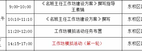 [第九小组]2021年广州市白云区中小学骨干班主任跟岗 培训简报