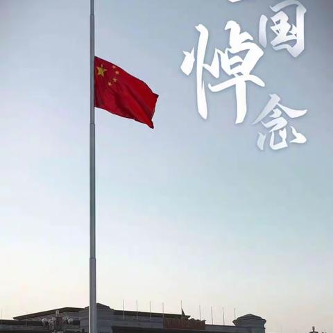 缅怀英雄 悼念逝者——隆湖一站学校七年级6班清明悼念活动