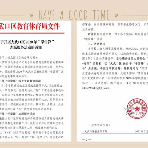 传递雷锋精神 做新时代的好少年——隆湖一站学校七年级6班班队会