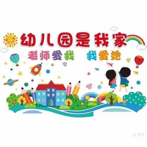 广沿幼儿园中二班3月份成长美篇