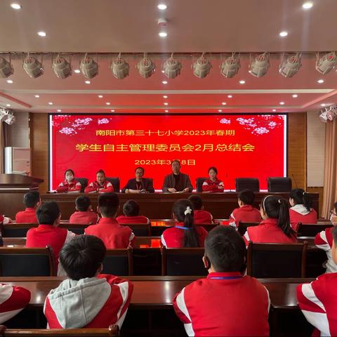 自主管理助成长 自我教育促发展——南阳市37小学召开2023年春期学生2月自管委总结会