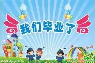 综艺幼儿园大班期末美篇