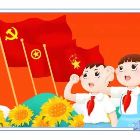 “为队旗争光，为祖国添彩”——六(5)中队主题队会