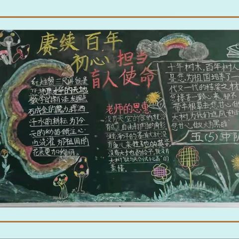 “老师——托起太阳的人” 五（5）班中队会“