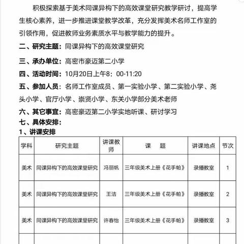 同课异构展风采    预约交流共成长一一美术名师工作室暨双向预约活动