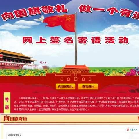 头道牌楼小学二年一班祝祖国生日快乐