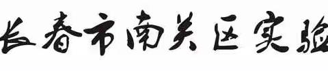 “童心向党建百年，儒雅少年在行动”-----“我是朗读小达人”“我是拼写小能手”英语学科素养竞赛