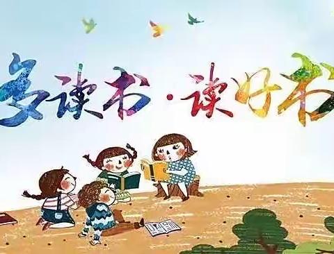 激趣引导享阅读，手不释卷品书香——南阳市第三十二小学校二年级阅读推荐课纪实