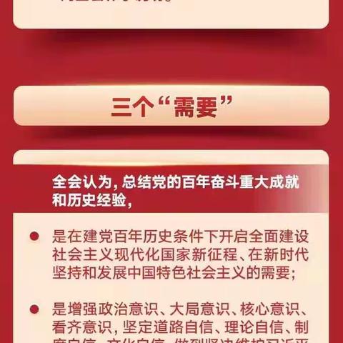 8个数字带你学习六中全会公报