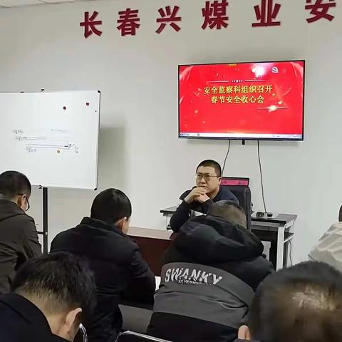 “节后收心会·整装再出发”安全监察科组织召开节后收心会