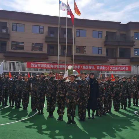 海伦智慧园2021年秋季《强国有我，筑梦童心》亲子运动会