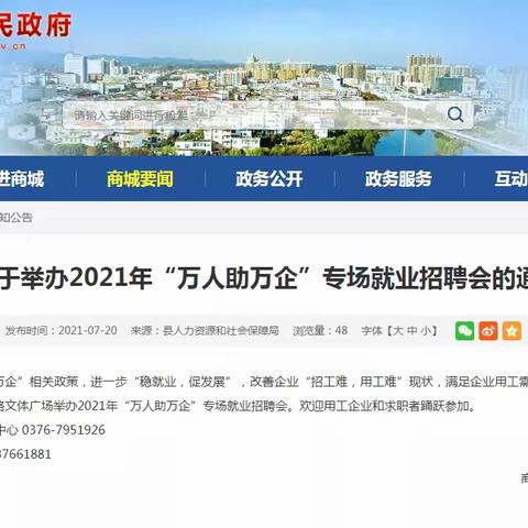 关于举办2021年“万人助万企”专场就业招聘会的通知！