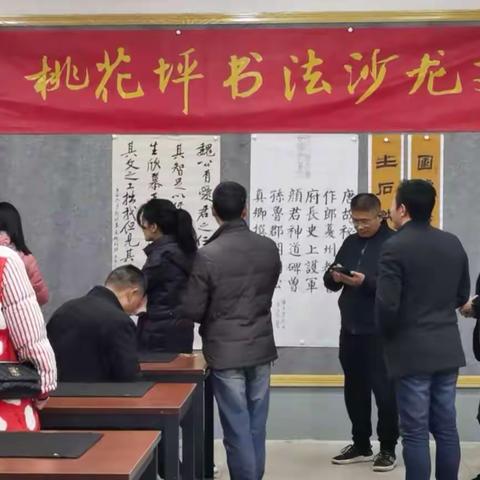 庚子冬月桃花坪书法沙龙“一月一聚”交流会