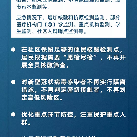 新冠病毒感染第十版防控方案发布！