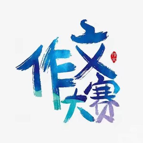 妙笔生花展文采  ——怀集中学2021-2022学年度第二学期初中现场作文比赛