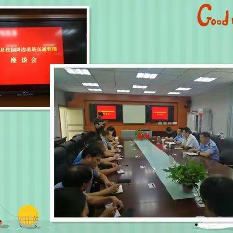 县教体局联合交警大队召开校园周边交通管理座谈会