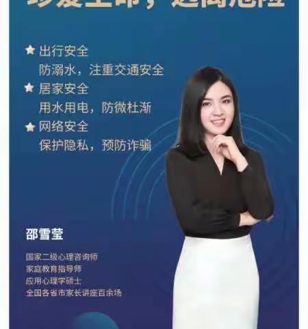 “珍爱生命，远离危险”———洛宁县教体局组织暑假安全教育直播活动