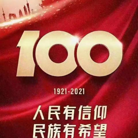 扎罗木得学校党支部学习贯彻习近平总书记“七一”重要讲话精神