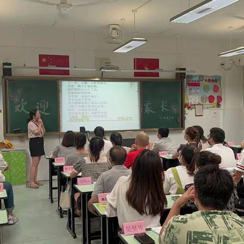 家校共携手，齐心向未来    ——M1一年三班家长会