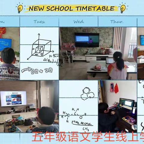 不负韶华不负学——上饶市实验小学五年级语文组线上教学月小结