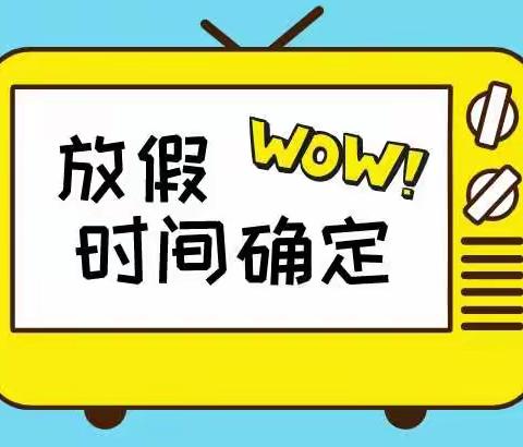 河间市吴庙中心小学致家长一封信