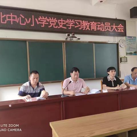 学党史  守初心  担使命  办实事——记龙北中心小学全体教师党史学习教育动员大会