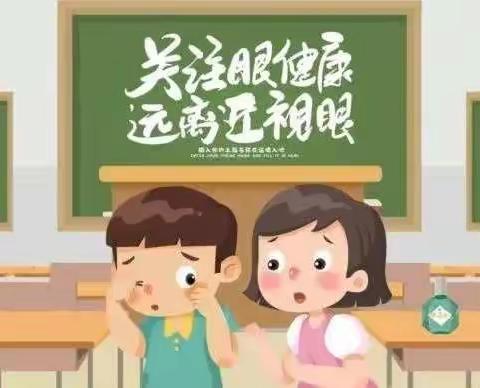 科学防控近视 共筑光明未来——中沙中心幼儿园