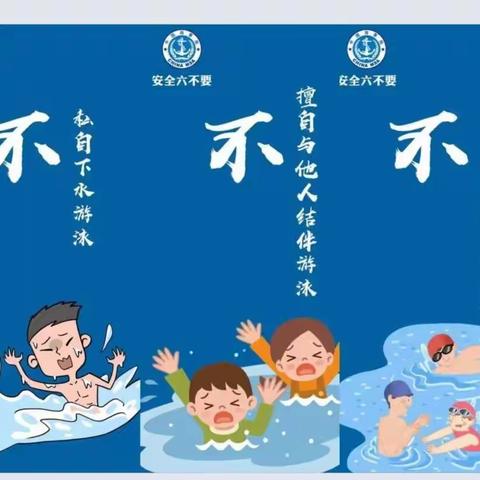 中沙中心幼儿园防溺水倡议书