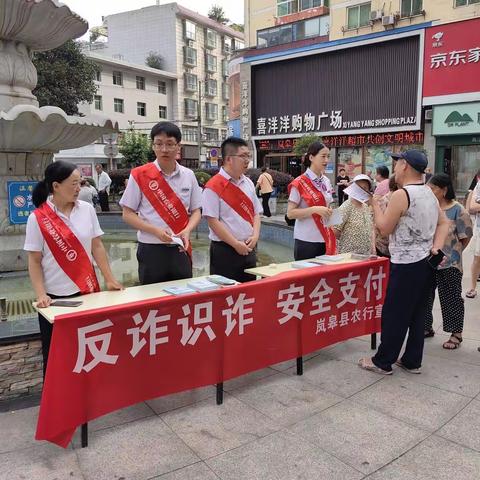 农行岚皋县支行开展反诈系列活动