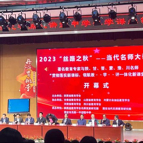 2023‘丝路之秋’当代名师大讲堂——教师培训活动