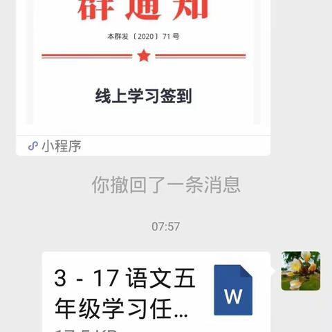 3－17五一班语文线上学习记录