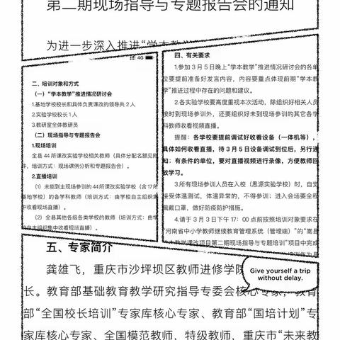 春暖花开季，学本正当时－“龚雄飞学本教学”现场指导与专题报道会（第二期）