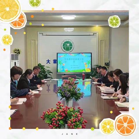 以课促研磋教艺，以赛促优共提升———大章镇中心小学学本教学优质课比赛