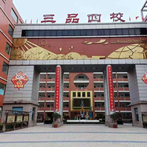 家长驻校    共育助学－－汉丰四校2020级3班家长驻校日纪实