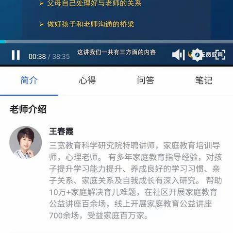 《父母如何帮助孩子和老师建立亲密关系》四年级（3）班、龙圣恩