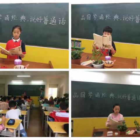 推广普通话，诵经典文化——郸城县第三实验小学