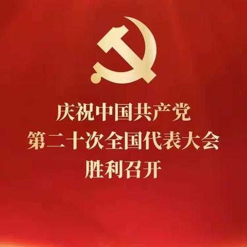 汉台区老科协持续开展“喜迎二十大，永远跟党走”活动