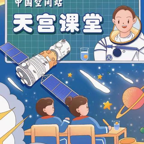 “观天宫课堂，享太空奇妙”——郭勒布依乡开斯克尔学校全体学生观看“天宫课堂”纪实