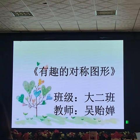 大班数学公开课分享活动