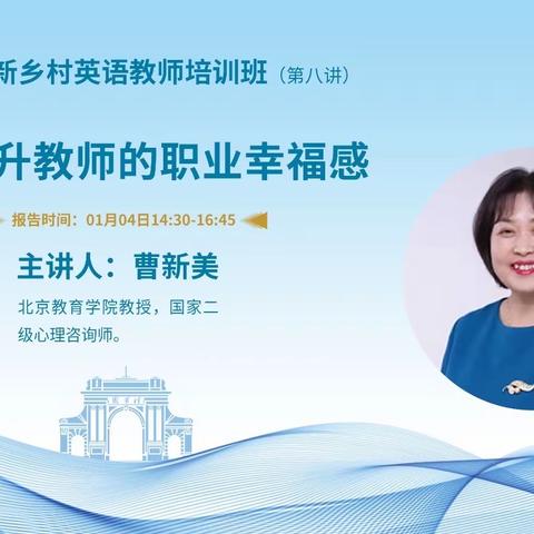 2021清华伟新乡村英语教师培训——泰来站学员第八期学习记实