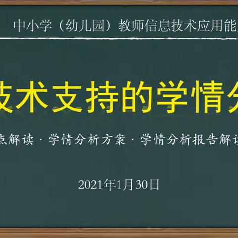 “用活技术 创新课堂”——教师微能力点作业