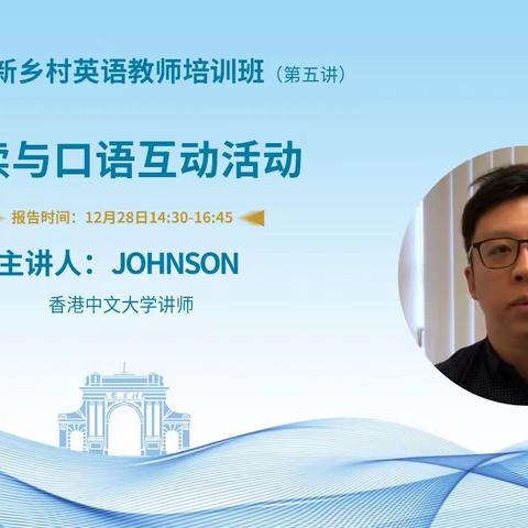 2021清华伟新乡村英语教师培训——泰来站学员第五期学习记实