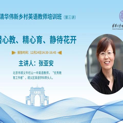 2021清华伟新乡村英语教师培训——泰来站学员第三期学习记实