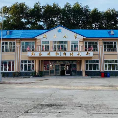 预防近视  珍爱光明———依安县依龙镇新立小学预防近视活动