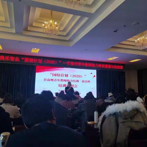 美禾智业“国培计划（2020）——甘南州青年教师助力培训道德与法治班。（二）