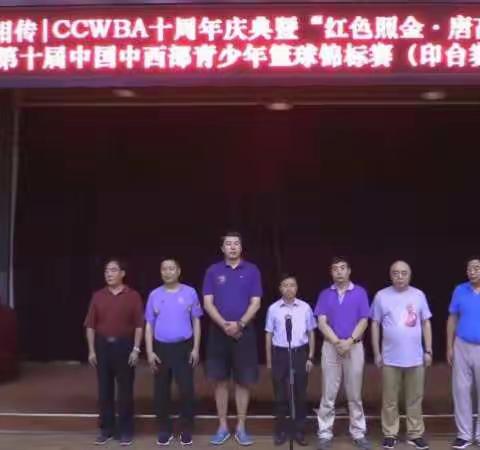 陕西省铜川市印台区成功举办CCWBA“红色照金·唐高体育杯”第十届中国中西部青少年篮球锦标赛印台赛区比赛